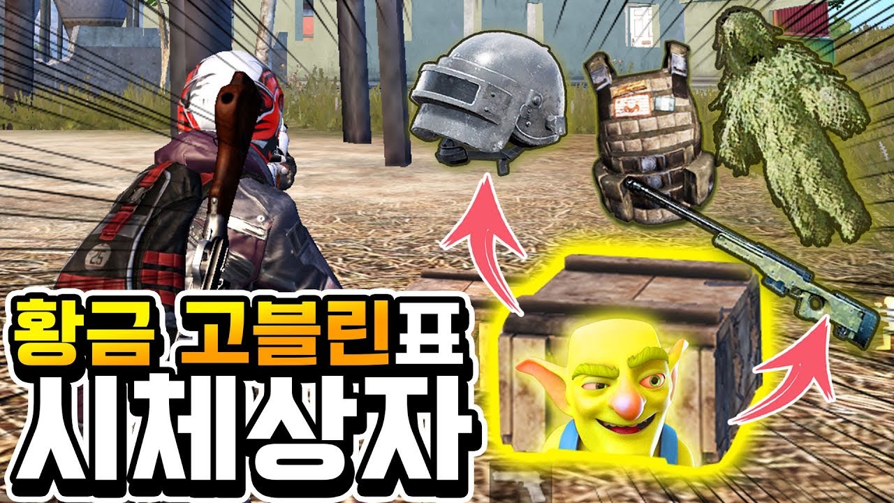 황금 고블린표 상자 본적 있는분?! 거의 상자깡 수준 ㄷㄷㄷ 전설 카드! 아니 에땁 나와버렷!