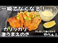 えのきはすべてこれにして！とんでもなくうまい！カリカリ無限エノキ きのこ料理 簡単おつまみレシピ 副菜 おうち居酒屋メニュー 節約 ヘルシー