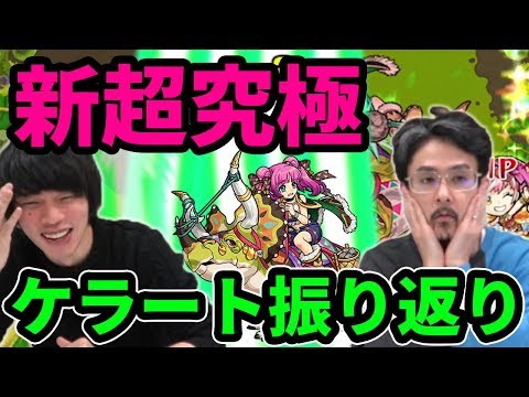 【鬼畜仕様】出会うまでが超究極！？ケラート初見攻略&振り返り雑談！！【なうしろ】