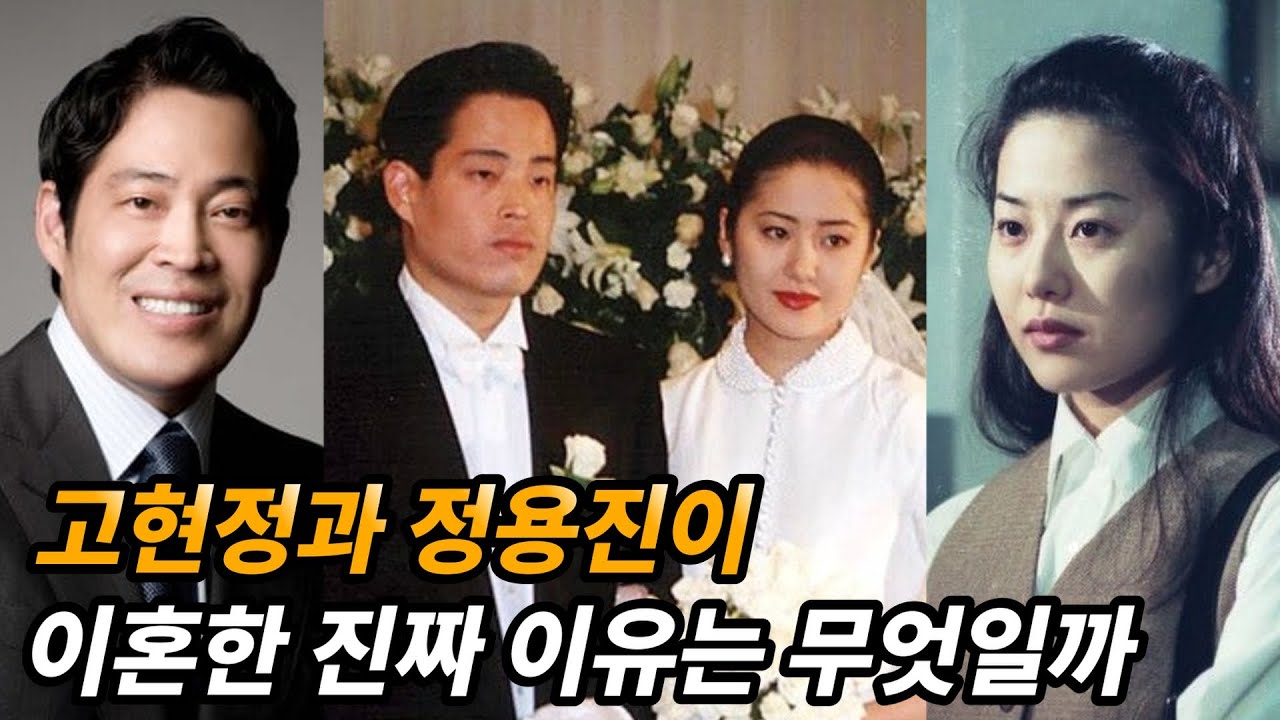 고현정과 정용진이 이혼한 이유와 자녀들의 근황