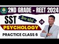 RPSC 2nd Grade SST | Reet SST | 2nd Grade Psychology | 3rd Grade SST | Psychology 2nd Grade