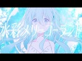 【하츠네 미쿠 初音ミク - 수채 Merry-go-round 자막】「 水彩メリーゴーランド 」】【오리지널MV,オリジナルMV】