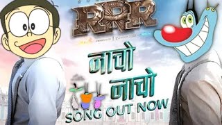 Naacho Naacho (Oggy X Nobita) | Oggy AndThe Cockroaches | RRR X OGGY Dance | NTR,Ram Charan |
