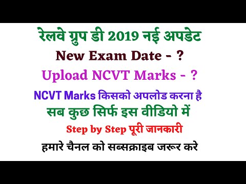 Railway Group D New Update 2022 | New Exam Date | Update NCVT Marks