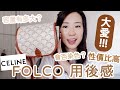 🔥詢問度極高‼️🐿超實用的CELINE FOLCO老花馬鞍包用後感🤎有多能裝?性價比高💸超大容量+百搭🗝WHAT'S IN MY BAG👜 | SAMANTHA LUI