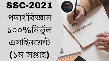 Physics assignment answer ssc-2021