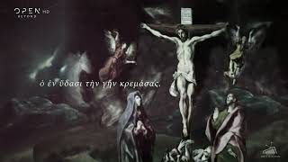 OPEN BEYOND - Μεγάλη Πέμπτη - Easter Ident (2024-2025)