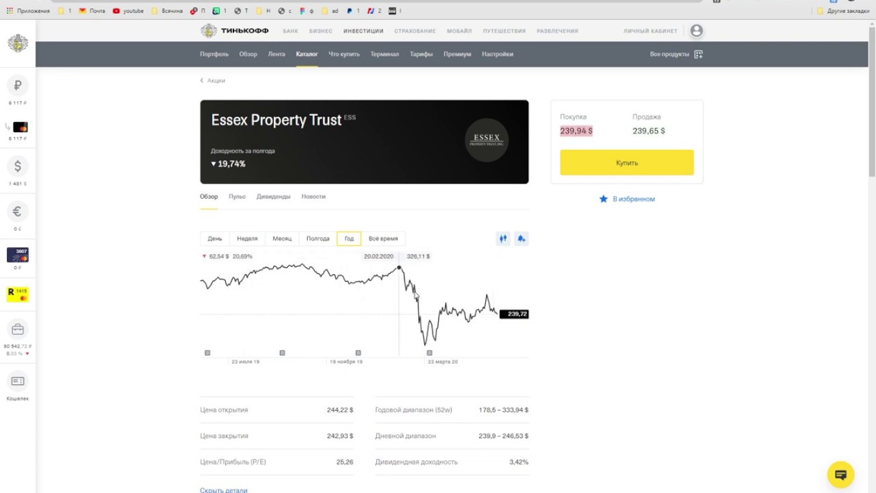 Заблокированные активы тинькофф инвестиции. Тинькофф инвестиции. Инвестиционный вклад в тинькофф. Тинькофф инвестиции доходность. Овернайт тинькофф инвестиции.