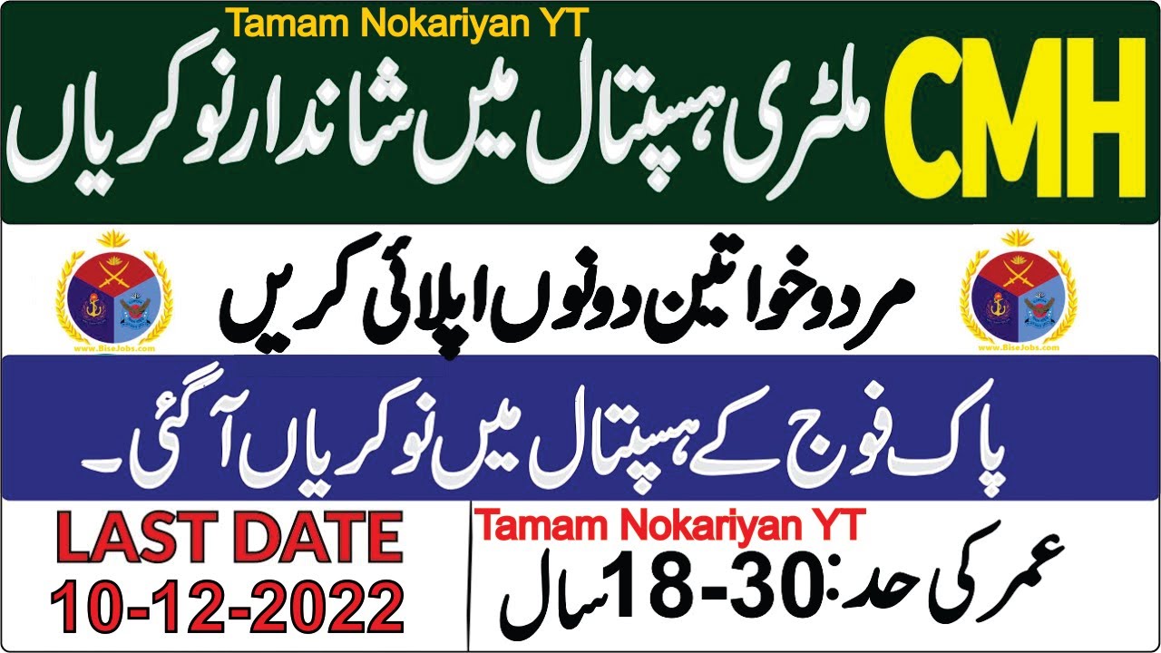 CMH Jobs 2022-23| Pak Army Jobs 2022|Latest Govt Jobs 2022|Pakistan Army Combined Military Jobs