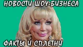 Грандиозное возвращение Маши Распутиной провалилось. Новости шоу-бизнеса. Грандиозное возвращение Маши Распутиной провалилось. Новости шоу-бизнеса.