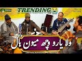 Wala yaroo vech meon haal   best kashmiri sufi song by majeed ganie  warsiulfat