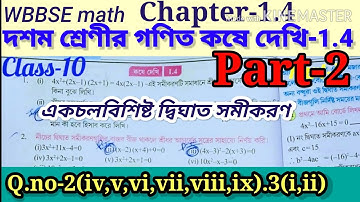 Class 10 maths chapter 1.4 || class x math কষে দেখি-1.4 || দশম শ্রেণী গণিত কষে দেখি 1.4 ||
