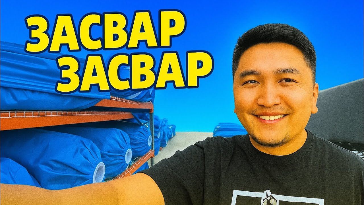 Засвар засвар бас дахин зардал 😢😢