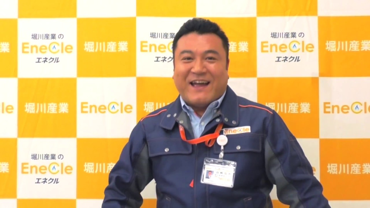 山崎弘也 が出演する 堀川産業 エネクル のcm 堀川産業の熱血社員ザキヤマが登場 燃える男 発表 篇 とメイキング映像 Cm など最新の動画をまとめるサイト 動画now