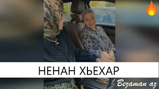 Марьям Ташаева Ненан Хьехар😍Очень Душевная Песня