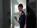 【注文住宅】窓を減らすだけで電気代と掃除がラクに！？我が家のいらない窓5選 #shorts #家づくり失敗談