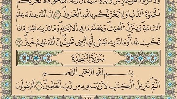 الحزب 42 من القرآن الكريم | الإمام المرشد عبد السلام ياسين