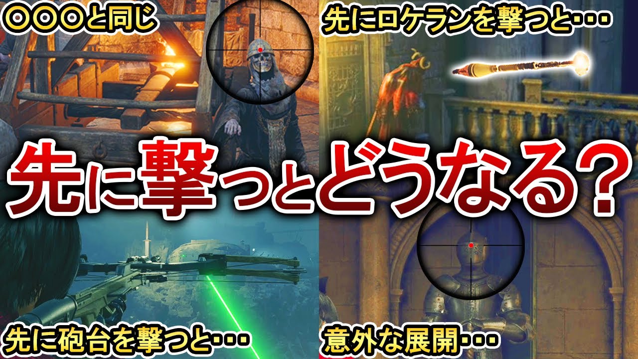 【バイオRE4】エイダ編で先に敵を撃つとどうなるのか検証してみた！