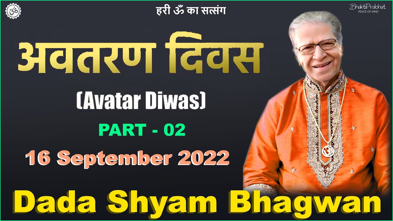 Dada Shyam Bhagwan - Bhagwanji Satsang - हरी ॐ का सत्संग - अवतरण दिवस 2022 - Part 2