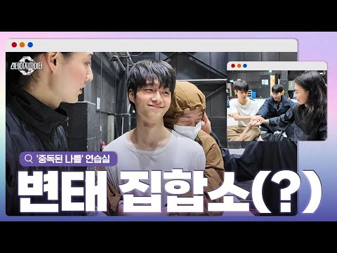 [#스테파] 38! 39! 40! 파이팅!✊ 김규년 안무에 ‘중독’된 언더들의 반란(?)…더보기 | #스테이지파이터 #더보기