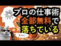 Claude用の業務設計書は全部無料で公開されている!金融も、マーケも営業も論文も
