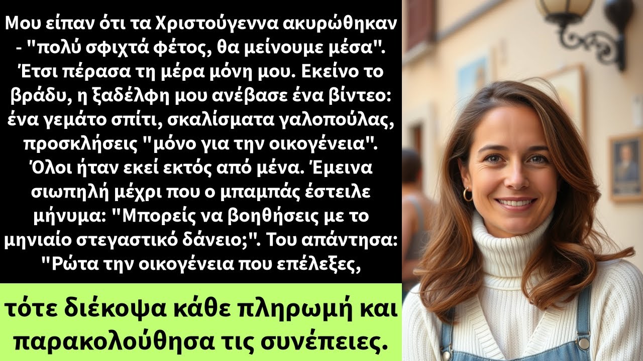Μου είπαν ότι τα Χριστούγεννα ακυρώθηκαν - 