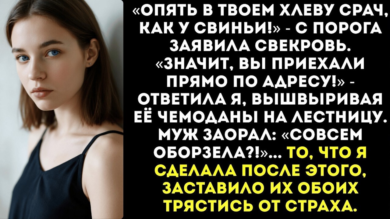 «Еще раз назовешь меня свиньей — полетишь в корыто!» — взревела я, когда нагрянула свекровь.