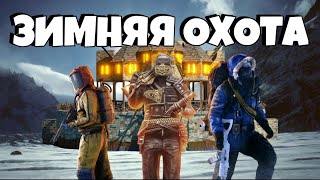 ЗИМНЯЯ ОХОТА- ЛОВУШКА НА МИЛЛИОН!! УНИЧТОЖИЛИ ГРОМАДНЫЙ КЛАН в РАСТ/RUST!!!