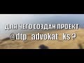 ДТП Адвокат Николай Мельниченко | Проект dtp advokat ks