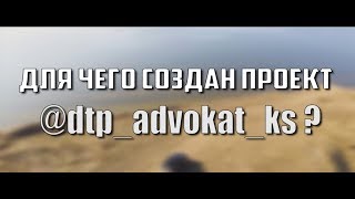 ДТП Адвокат Николай Мельниченко | Проект dtp advokat ks