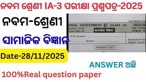 Class 9 ia3 exam social science question paper 2025 l 9th class ia3 exam samajik vigyan question2025