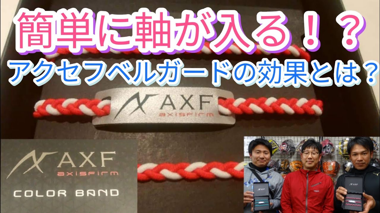 The moment you put it on, the axis is instantly engaged! The
