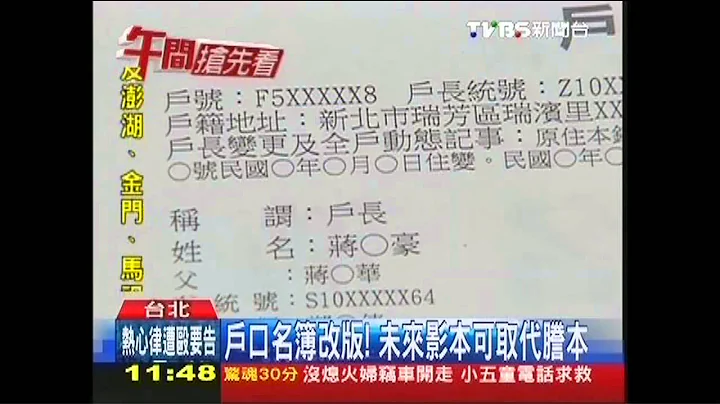 户口名簿改版！　影本可取代户籍誊本 - 天天要闻