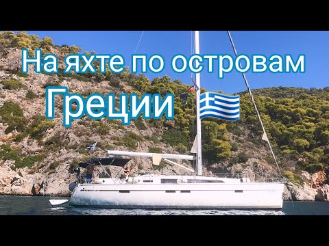 Видео: Путешествие по островам Греции на подводных крыльях