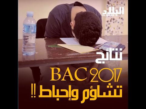 في أقل من دقيقة كيف ستكون نتائج   شاهدوا