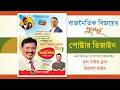 রাজনৈতিক বিজয়ের শুভেচ্ছা পোস্টার ডিজাইন | Photoshop Full Tutorial | Election Poster Design 2026