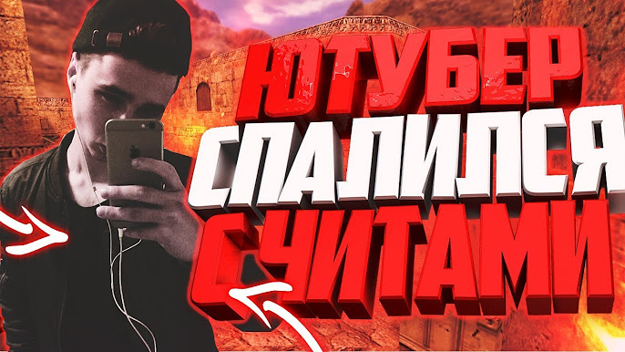 Читы Для CS 1.6 - YouTube