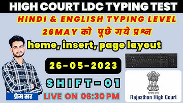 RAJASTHAN HIGH COURT LDC TYPING & EFFICIENCY TEST 26 MAY 2023 में पूछे गये प्रश्न BY PREM SIR #ldc
