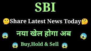 sbi share latest news l sbi share price today l sbi share news today l sbi share latest news today