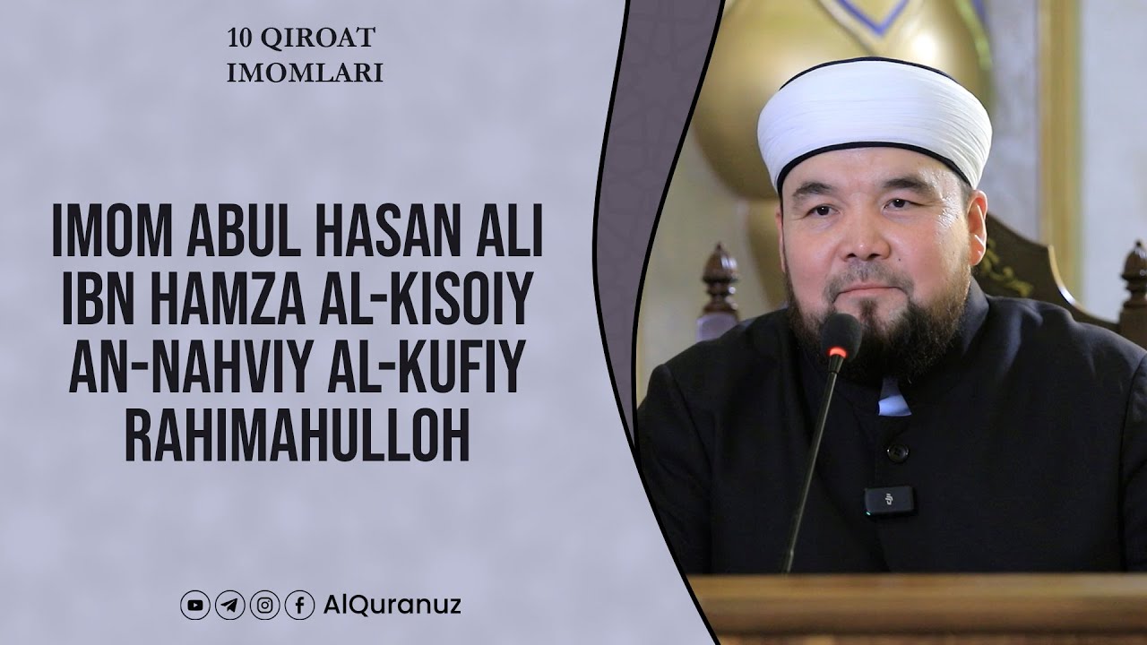 Qiroat imomlari 20-suhbat | Abul Hasan Ali ibn Hamza al-Kisoiy an-Nahviy al-Kufiy
