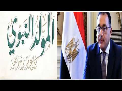 إجازة المولد النبوي الشريف و الإجازات الرسمية في شهر أكتوبر