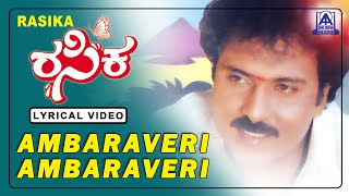 Rasika - Movie | Ambaraveri Ambaraveri - Lyrical Song | Ravichandran, Bhanupriya | Akash Audio