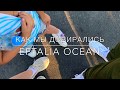 Турецкие каникулы «Как мы добирались»Eftalia Ocean 5*встретили салютом