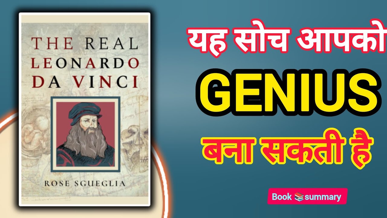 How to Think Like Leonardo da Vinci | Book Summary in Hindi | Seven Steps to Genius?