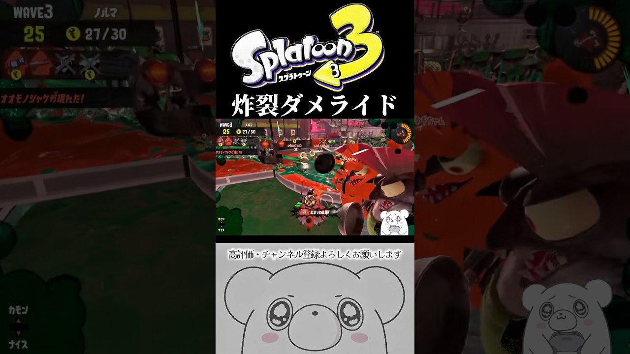 色々ごめんなんだけど急な左ハンドルで笑っちゃった #限界やすこ #スプラトゥーン3 #サーモンラン #ビッグラン