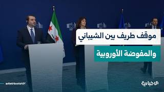 سؤال للمفوضة الأوروبية ينتهي بموقف طريف بعد إحالة الرد إلى وزير الخارجية والمغتربين أسعد الشيباني