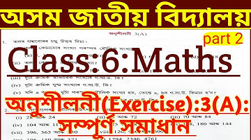 class 6 maths chapter 3 exercise 3(A) | Assam jatiya vidyalaya class 6 maths | jatiya vidyalaya