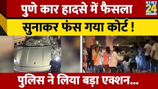 Pune Car Accident में फैसला सुना कर फंस गया Court, Police ने लिया बड़ा एक्शन