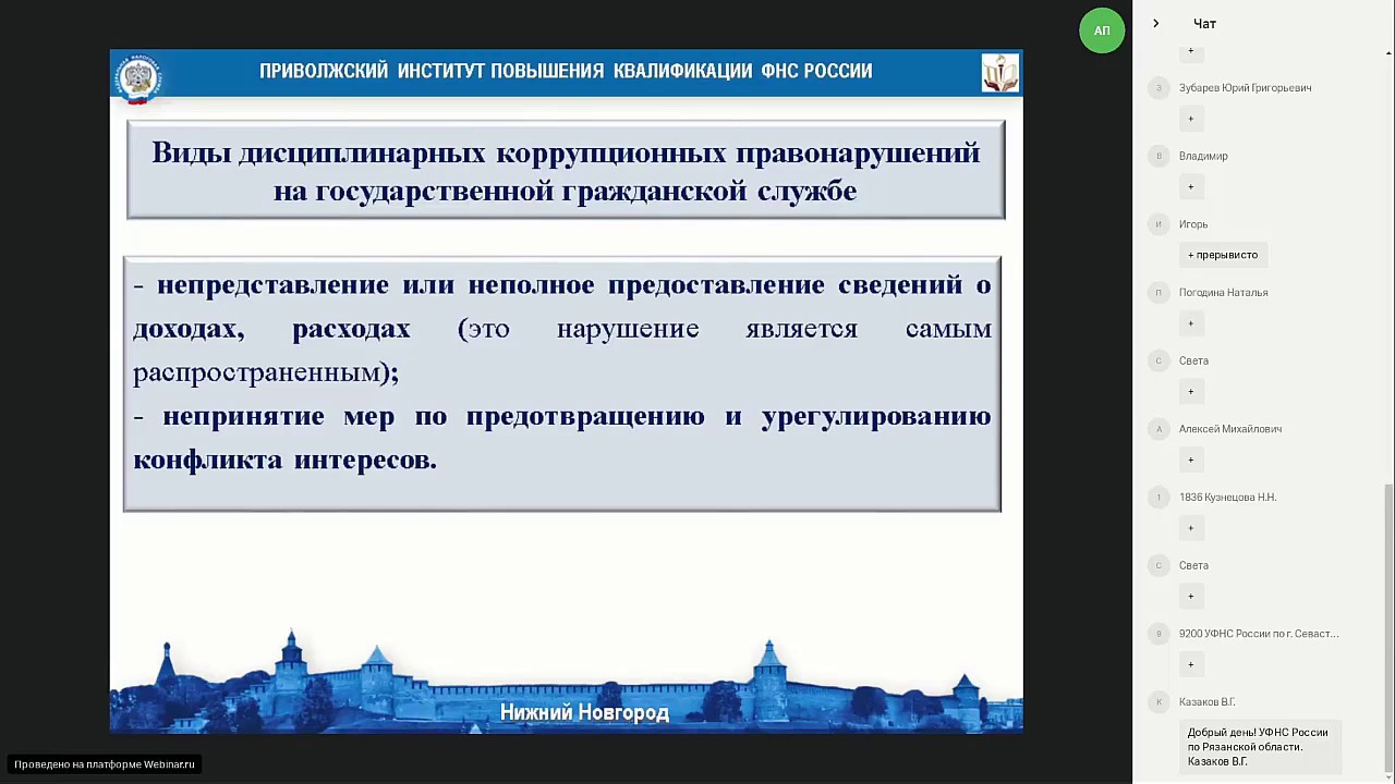 Фрагменты вебинара о конфликте интересов на государственной гражданской ...