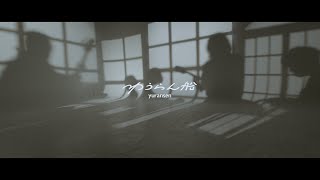 ゆうらん船はフォーキーからダンサブルへ向かった。5人が語る